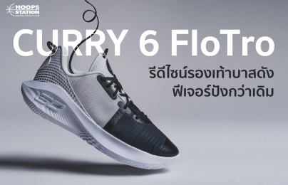 Curry 0 Flotro banner