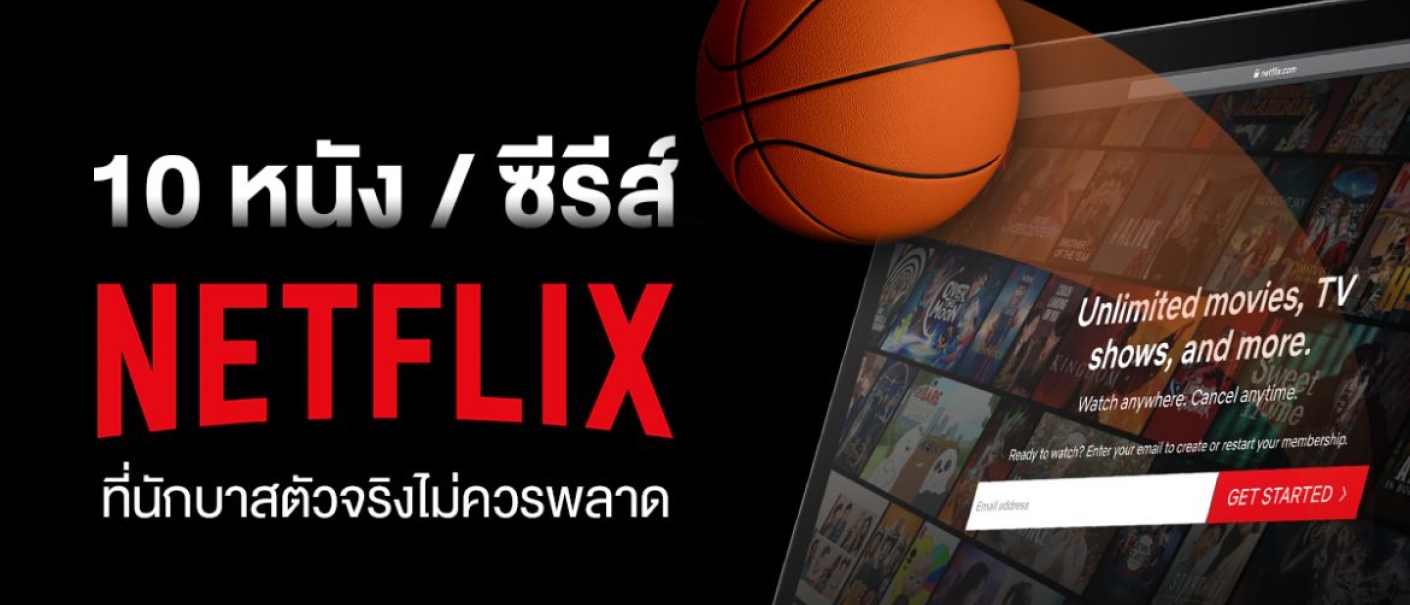 10 Netflix Basketball