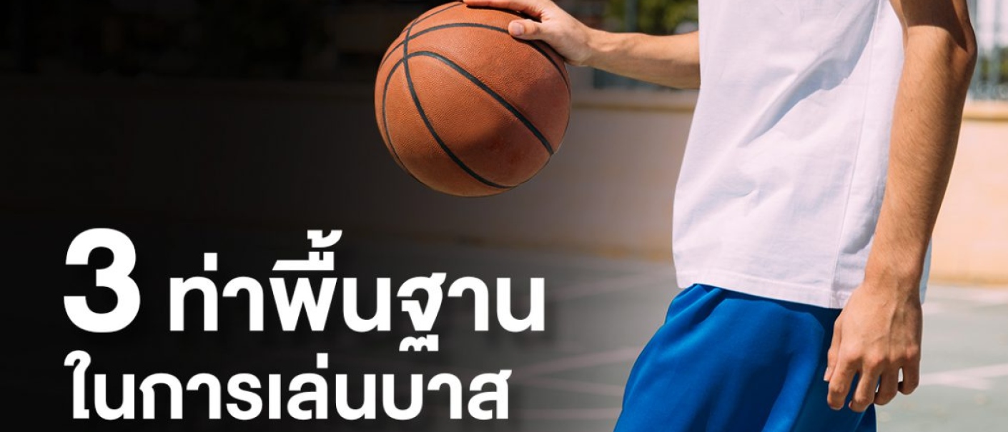 3 basic movements basketball