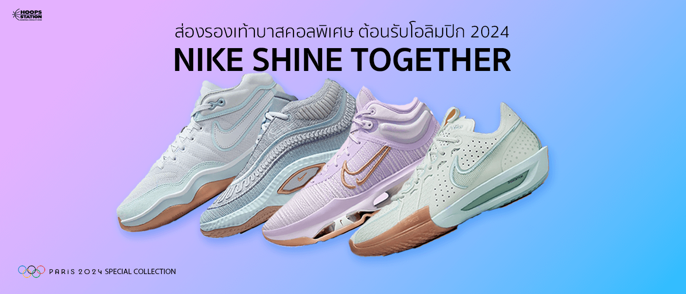 Shine tght