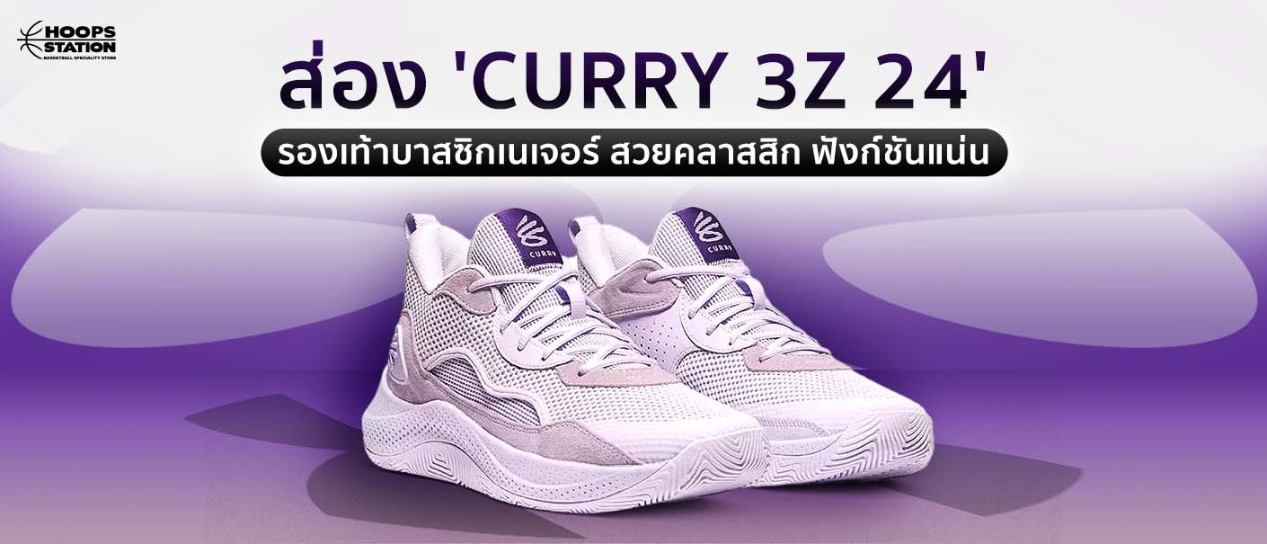 Curry 3Z