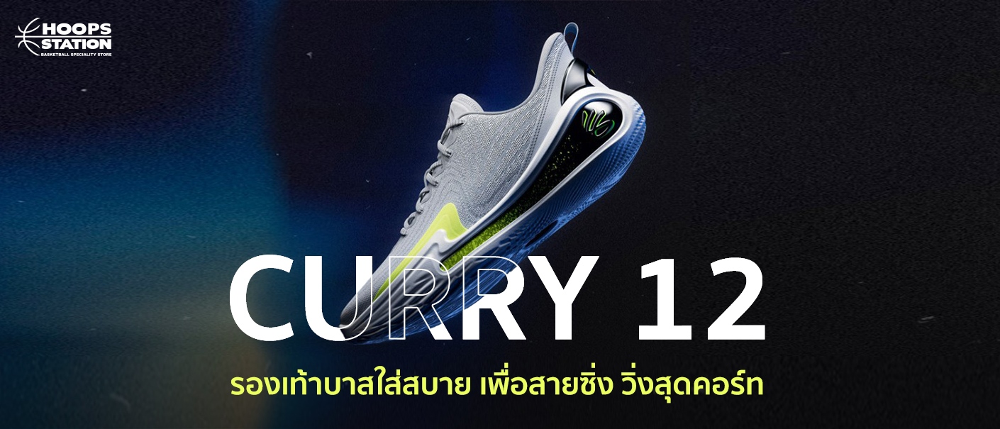 Curry 12-Mobile